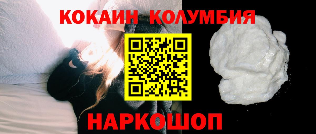 COCAIN Columbia  Вход с VPN  Кокаин Колумбийский  COCAIN  Клинцы 