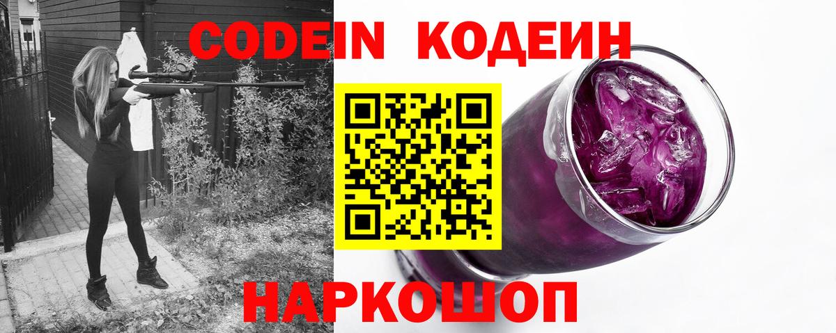 Кодеин напиток Lean (лин)  Кодеин напиток Lean (лин)  Клинцы  Вход с VPN 