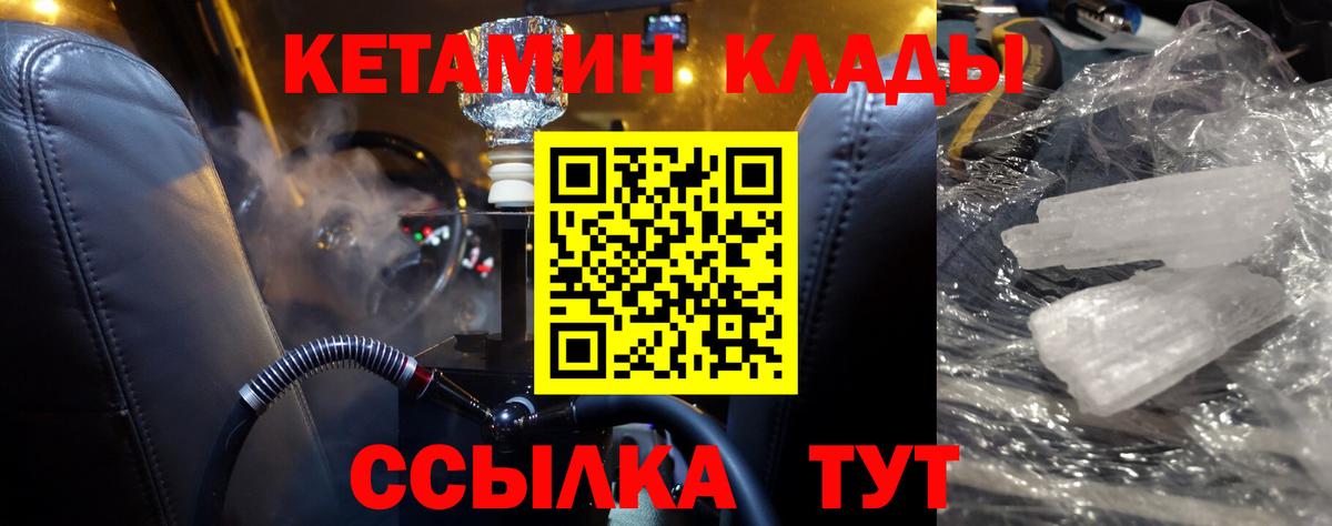 Клинцы  КЕТАМИН ketamine  Вход с VPN 