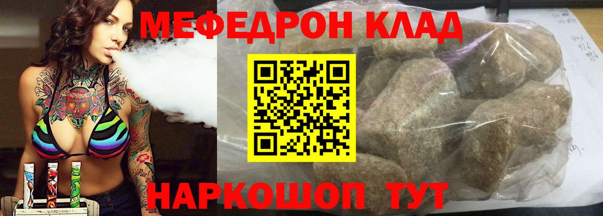 Мефедрон мука  Вход с VPN  МЯУ-МЯУ  Клинцы 