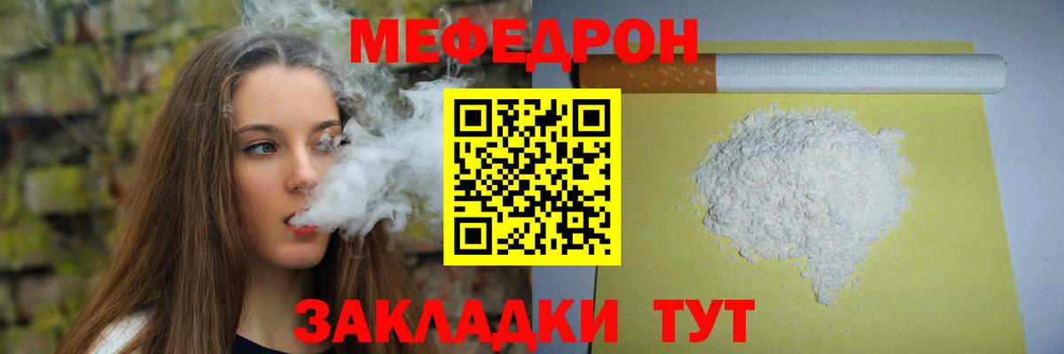 Мефедрон  Клинцы