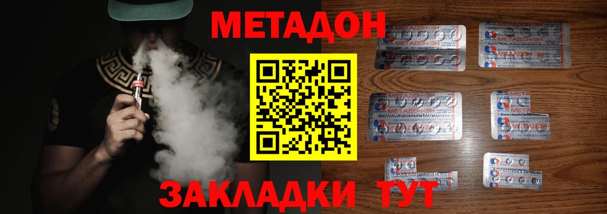 Метадон белоснежный  МЕТАДОН белоснежный  Клинцы  Вход с VPN 